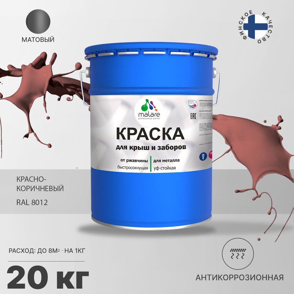 Изображение товара Эмаль по ржавчине Malare FastCorr для крыш заборов быстросохнущая износостойкая матовая цвет красно-коричневый 20 кг