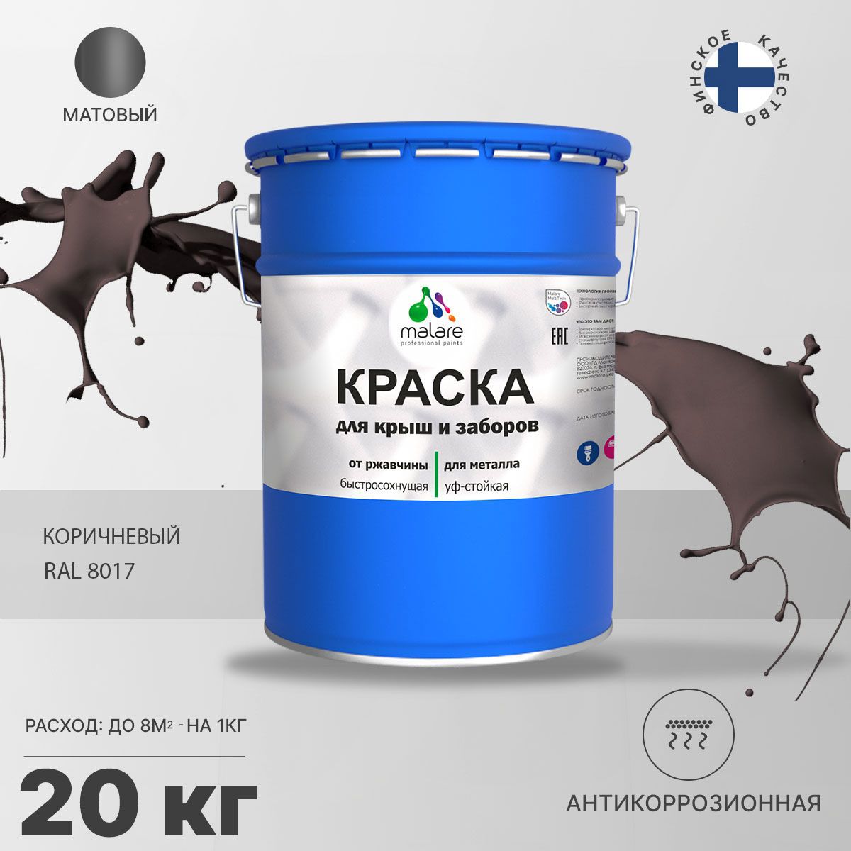 Изображение товара Эмаль по ржавчине Malare FastCorr для крыш заборов быстросохнущая износостойкая матовая цвет коричневый 20 кг
