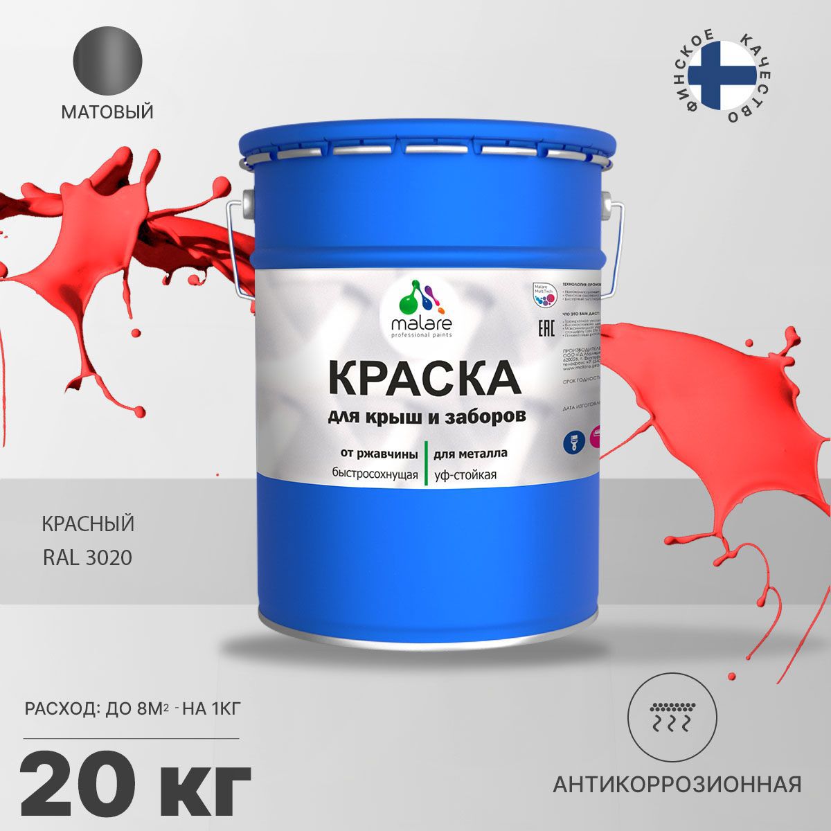 Изображение товара Эмаль по ржавчине Malare FastCorr для крыш заборов быстросохнущая износостойкая матовая цвет красный 20 кг