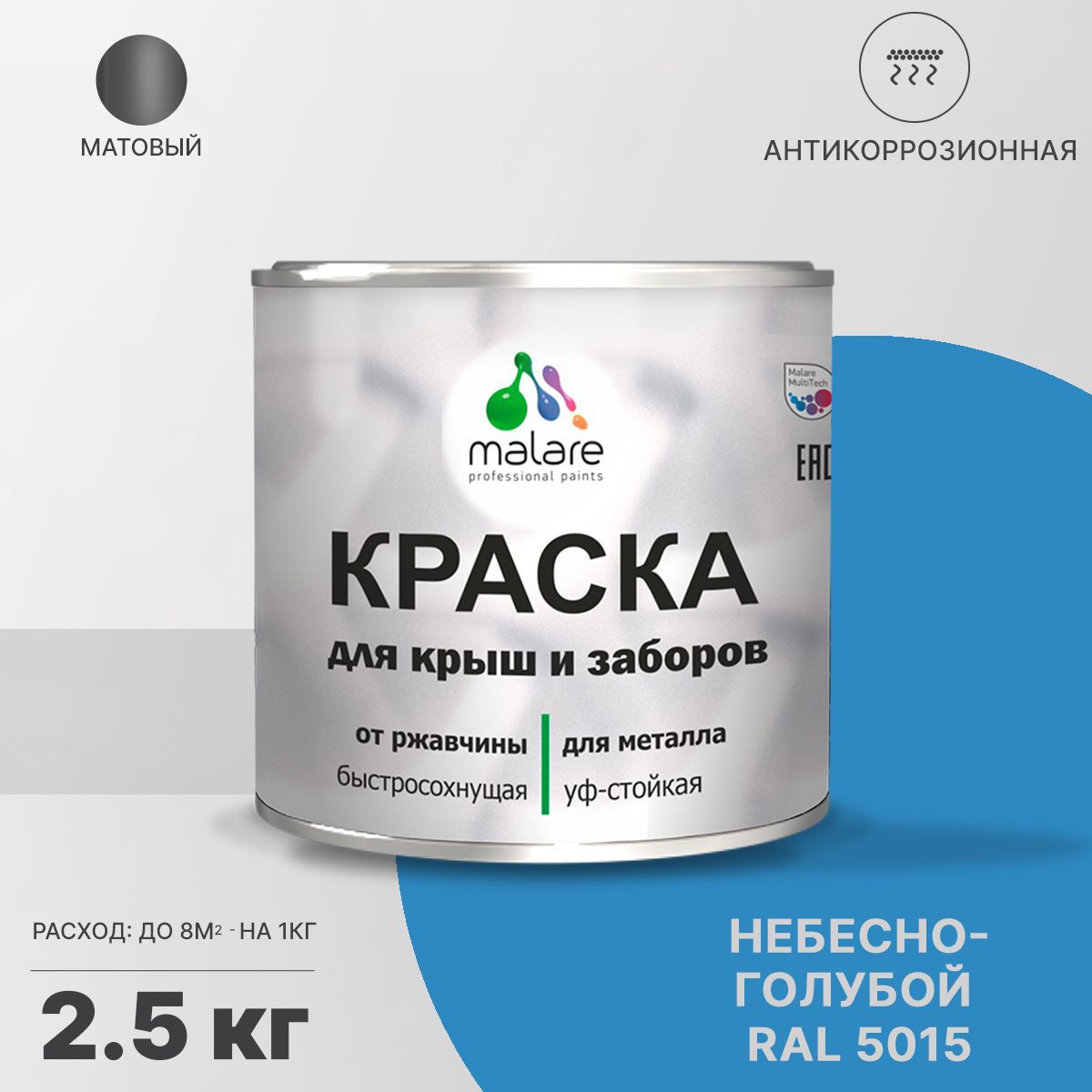 Изображение товара Эмаль по ржавчине Malare FastCorr для крыш заборов быстросохнущая износостойкая матовая цвет небесно-голубой 2.5 кг