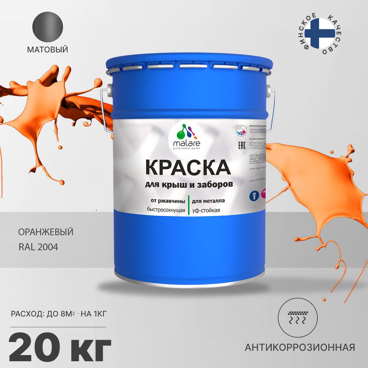 Изображение товара Эмаль по ржавчине Malare FastCorr для крыш заборов быстросохнущая износостойкая матовая цвет оранжевый 20 кг
