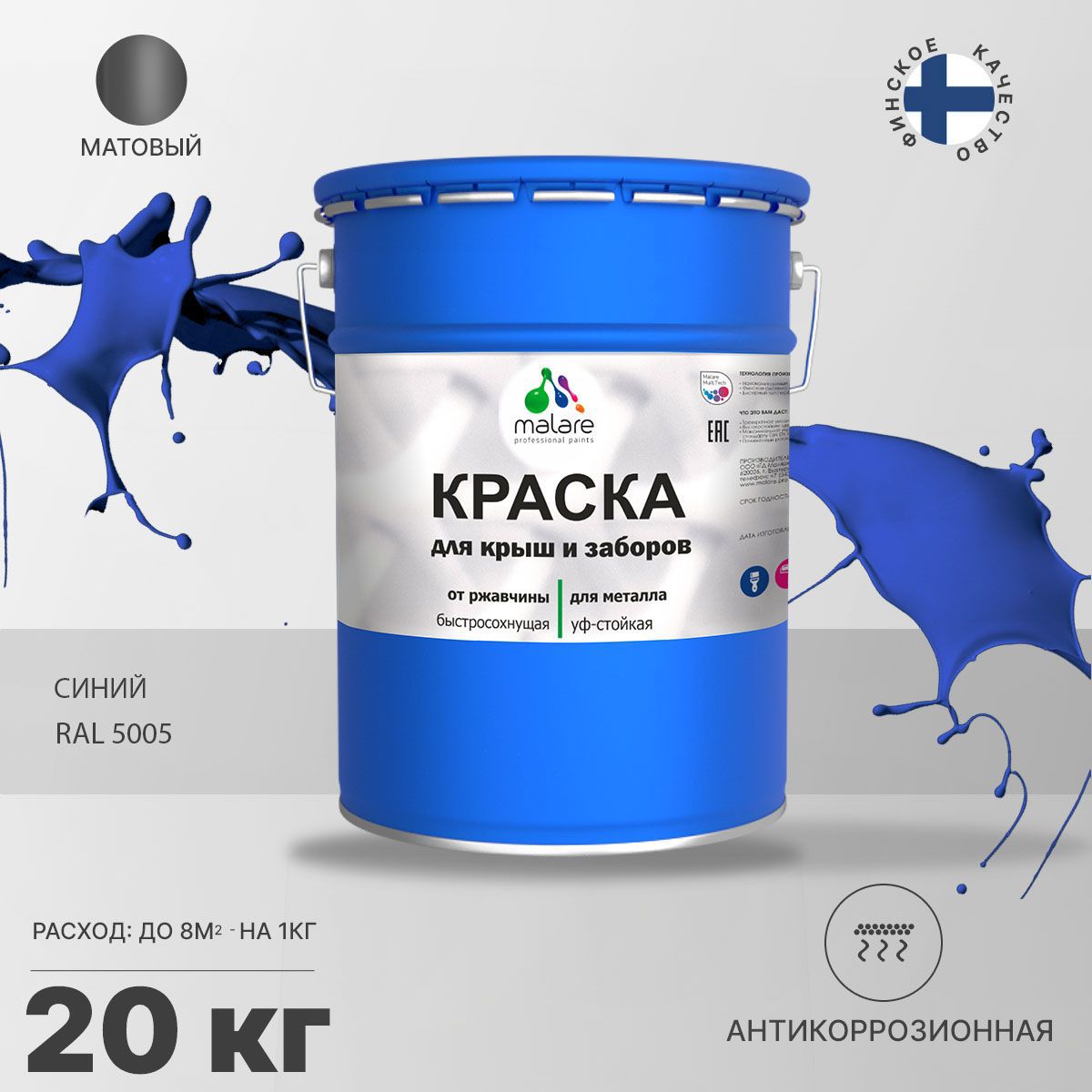 Изображение товара Эмаль по ржавчине MALARE FastCorr 20 кг для металлических конструкций Изображение товара Эмаль по ржавчине MALARE FastCorr 20 кг для металлических конструкций