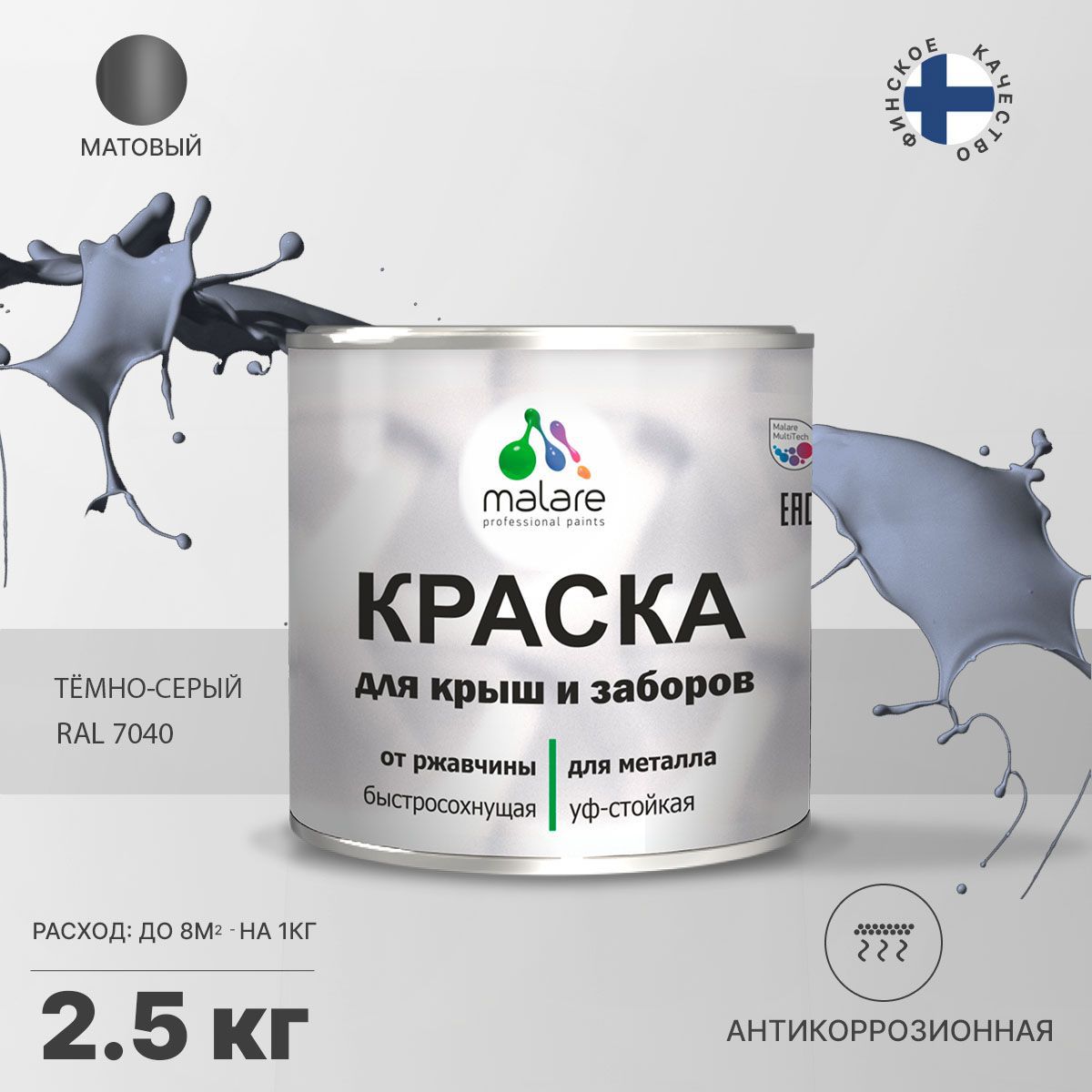 Изображение товара Эмаль по ржавчине Malare FastCorr для крыш заборов быстросохнущая износостойкая матовая цвет темно-серый 2.5 кг