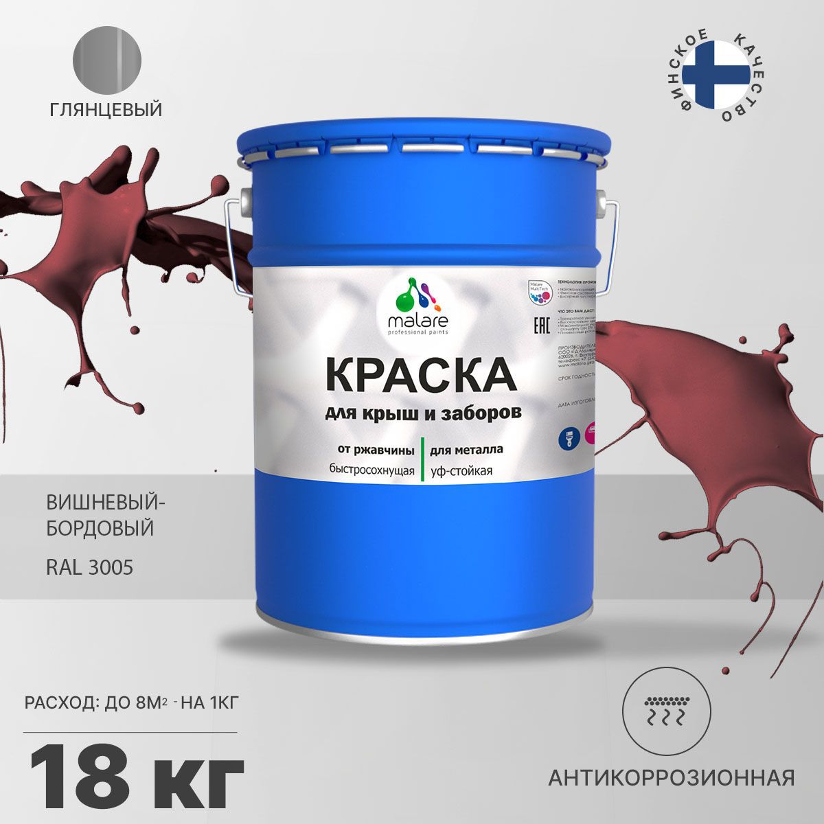 Изображение товара Эмаль по ржавчине Malare FastCorr для крыш заборов быстросохнущая износостойкая глянцевая цвет вишнево-бордовый 18 кг