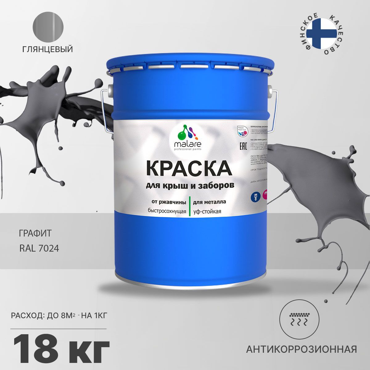 Изображение товара Эмаль по ржавчине Malare FastCorr 18 кг глянцевая графитовая для металла
