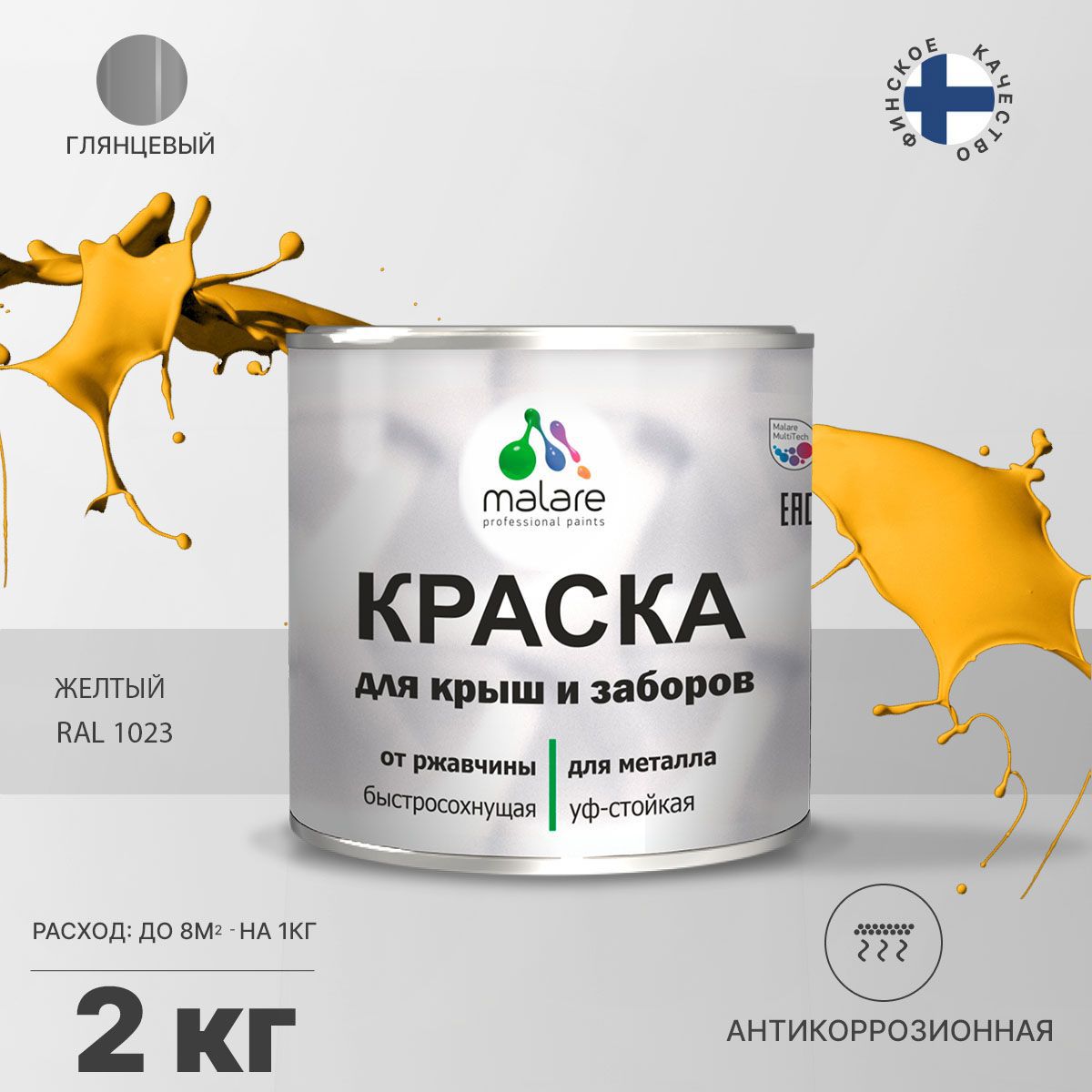 Изображение товара Эмаль по ржавчине Malare FastCorr для крыш заборов быстросохнущая износостойкая глянцевая цвет желтый 2 кг