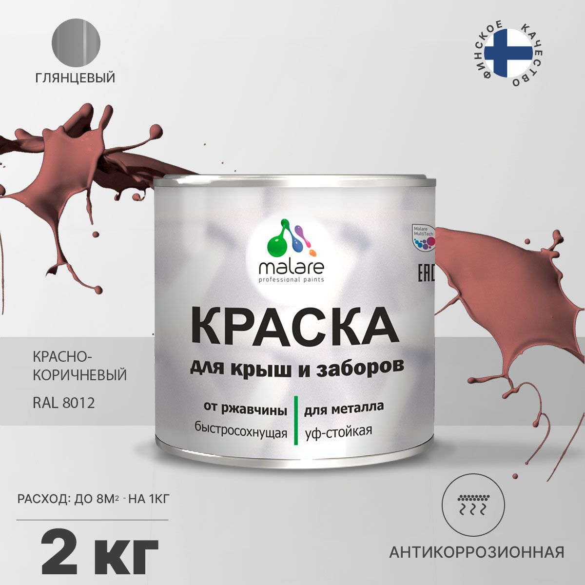 Изображение товара Эмаль по ржавчине Malare FastCorr для крыш заборов быстросохнущая износостойкая глянцевая цвет красно-коричневый 2 кг