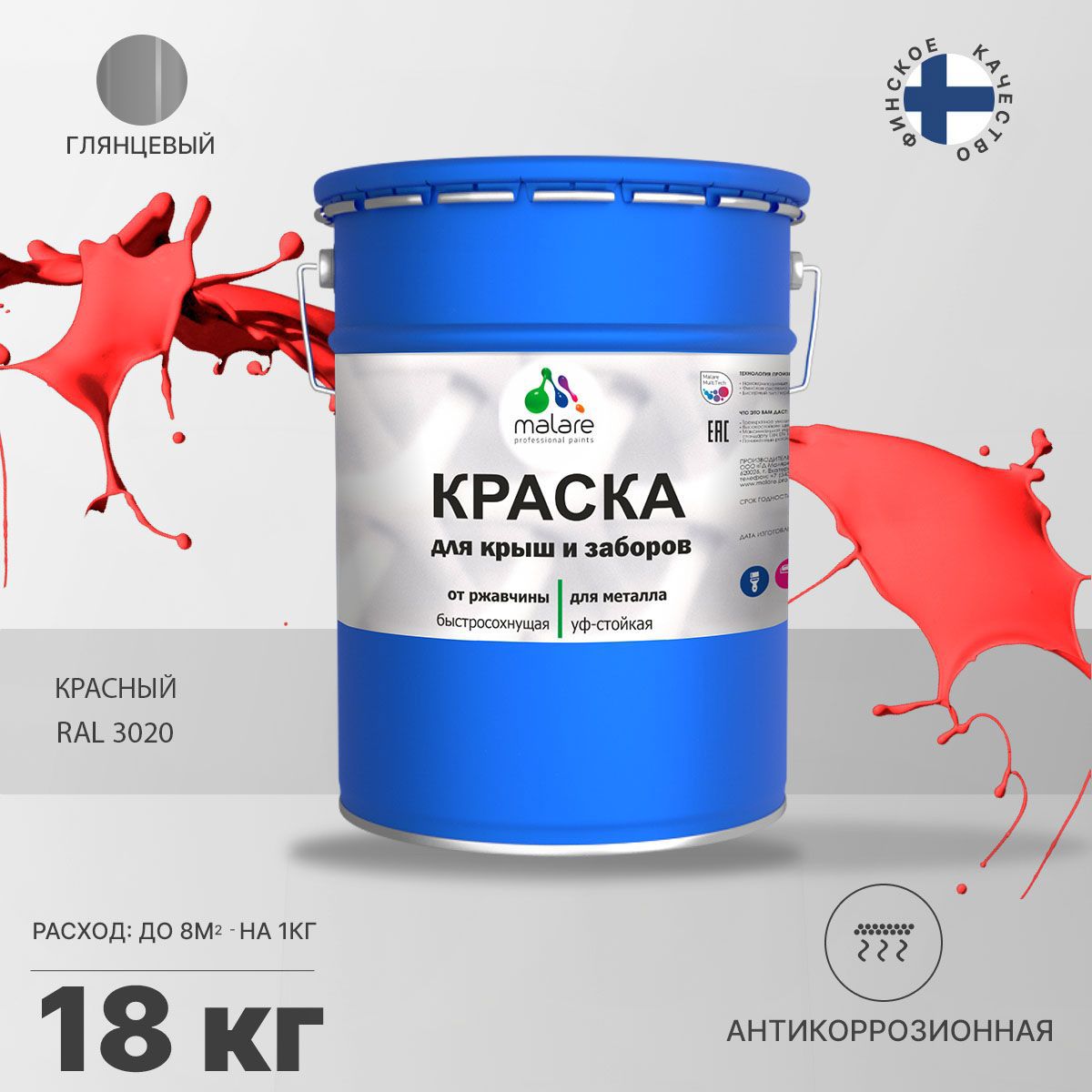 Изображение товара Эмаль по ржавчине Malare FastCorr для крыш заборов быстросохнущая износостойкая глянцевая цвет красный 18 кг