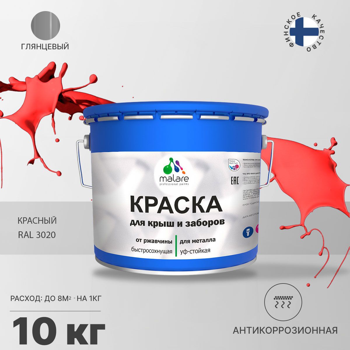 Изображение товара Эмаль по ржавчине Malare FastCorr для крыш заборов быстросохнущая износостойкая глянцевая цвет красный 10 кг