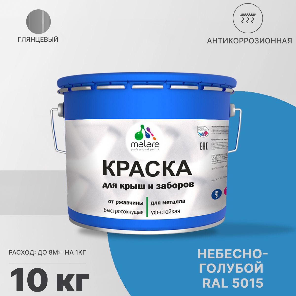 Изображение товара Эмаль по ржавчине Malare FastCorr для крыш заборов быстросохнущая износостойкая глянцевая цвет небесно-голубой 10 кг Изображение товара Эмаль по ржавчине Malare FastCorr для крыш заборов быстросохнущая износостойкая глянцевая цвет небесно-голубой 10 кг