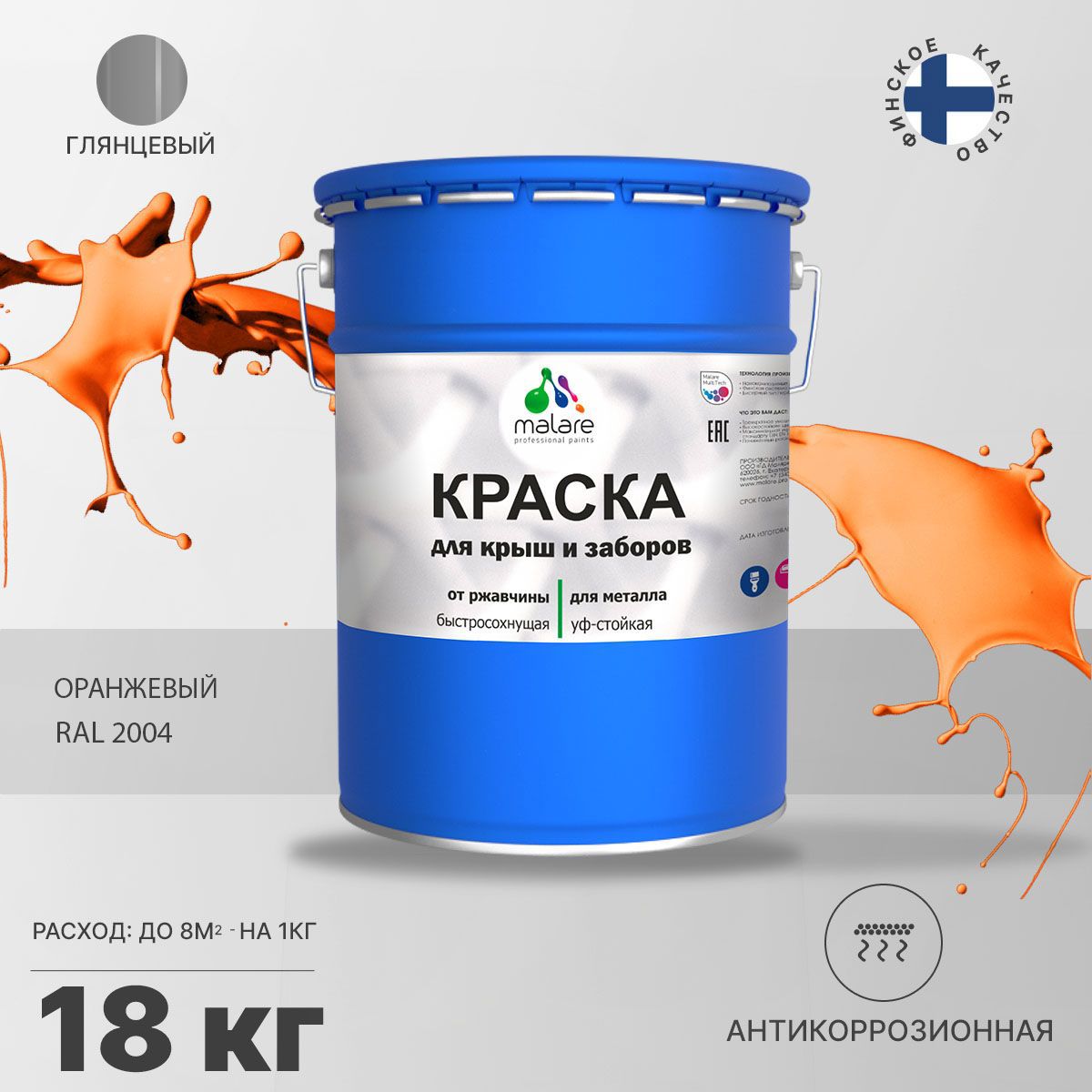 Изображение товара Эмаль по ржавчине Malare FastCorr для крыш заборов быстросохнущая износостойкая глянцевая цвет оранжевый 18 кг