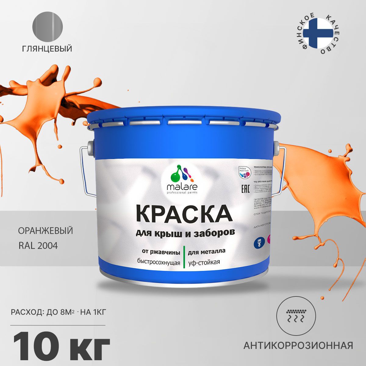 Изображение товара Эмаль по ржавчине Malare FastCorr для крыш заборов быстросохнущая износостойкая глянцевая цвет оранжевый 10 кг