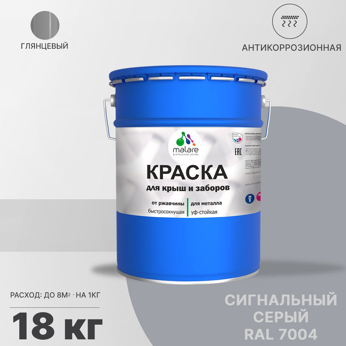 Изображение товара Эмаль по ржавчине MALARE FastCorr 18 кг сигнальный серый быстросохнущая Изображение товара Эмаль по ржавчине MALARE FastCorr 18 кг сигнальный серый быстросохнущая