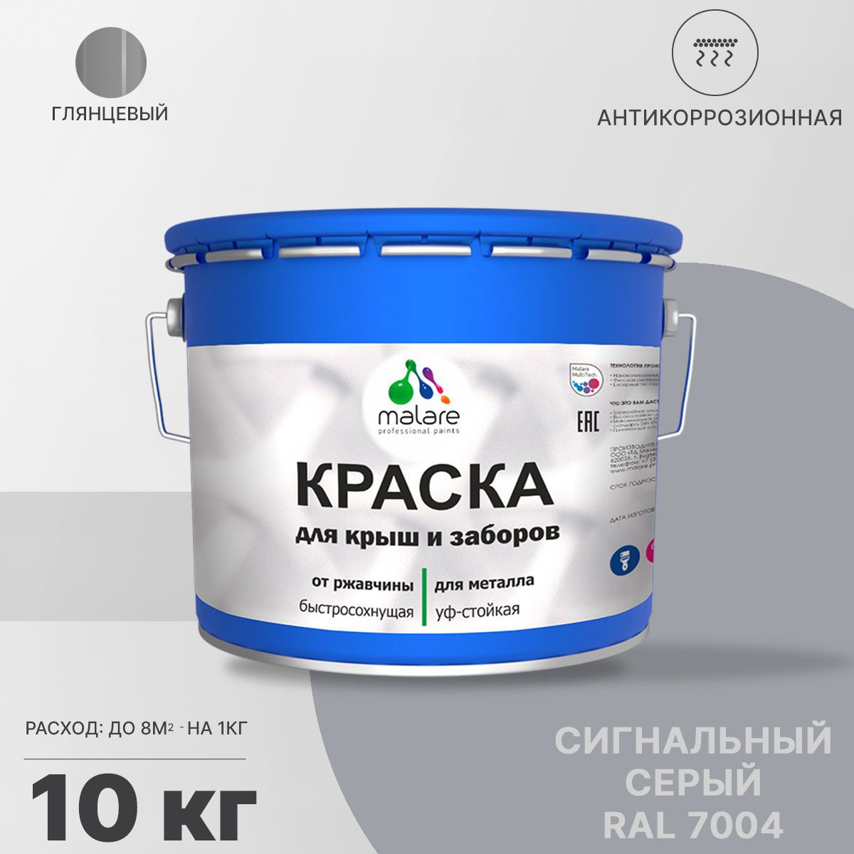 Изображение товара Эмаль по ржавчине Malare FastCorr для крыш заборов быстросохнущая износостойкая глянцевая цвет сигнальный серый 10 кг Изображение товара Эмаль по ржавчине Malare FastCorr для крыш заборов быстросохнущая износостойкая глянцевая цвет сигнальный серый 10 кг