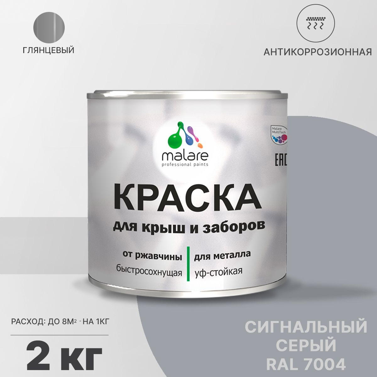 Изображение товара Эмаль по ржавчине Malare FastCorr для крыш заборов быстросохнущая износостойкая глянцевая цвет сигнальный серый 2 кг