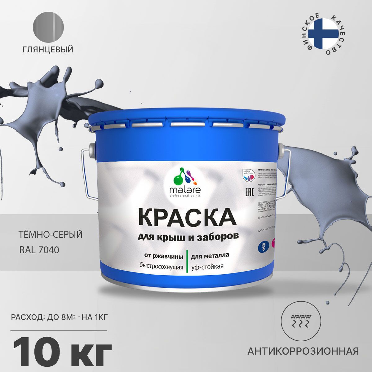 Изображение товара Эмаль по ржавчине Malare FastCorr для крыш заборов быстросохнущая износостойкая глянцевая цвет темно-серый 10 кг