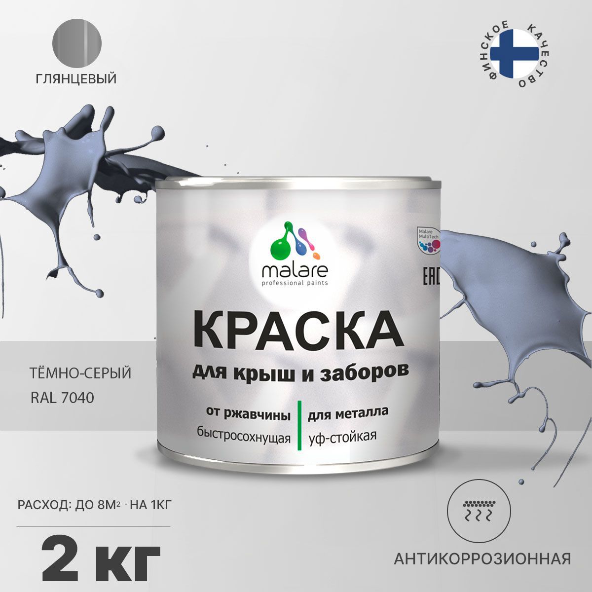 Изображение товара Эмаль по ржавчине Malare FastCorr для крыш заборов быстросохнущая износостойкая глянцевая цвет темно-серый 2 кг Изображение товара Эмаль по ржавчине Malare FastCorr для крыш заборов быстросохнущая износостойкая глянцевая цвет темно-серый 2 кг
