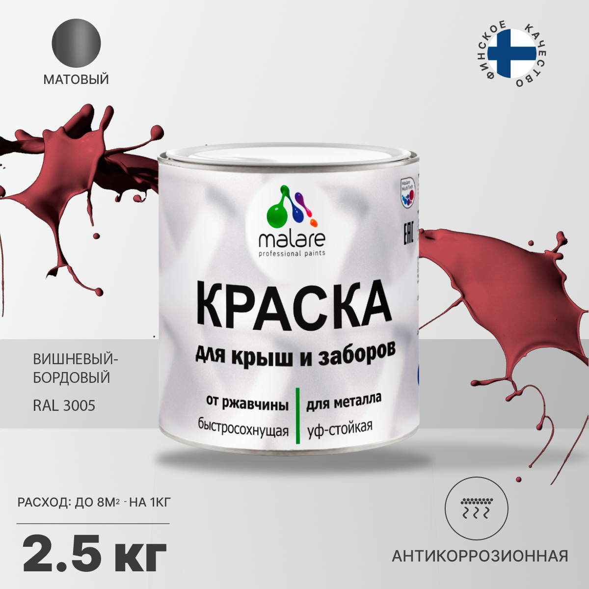Изображение товара Эмаль по ржавчине Malare FastCorr для крыш заборов быстросохнущая износостойкая матовая цвет вишнево-бордовый 2.5 кг
