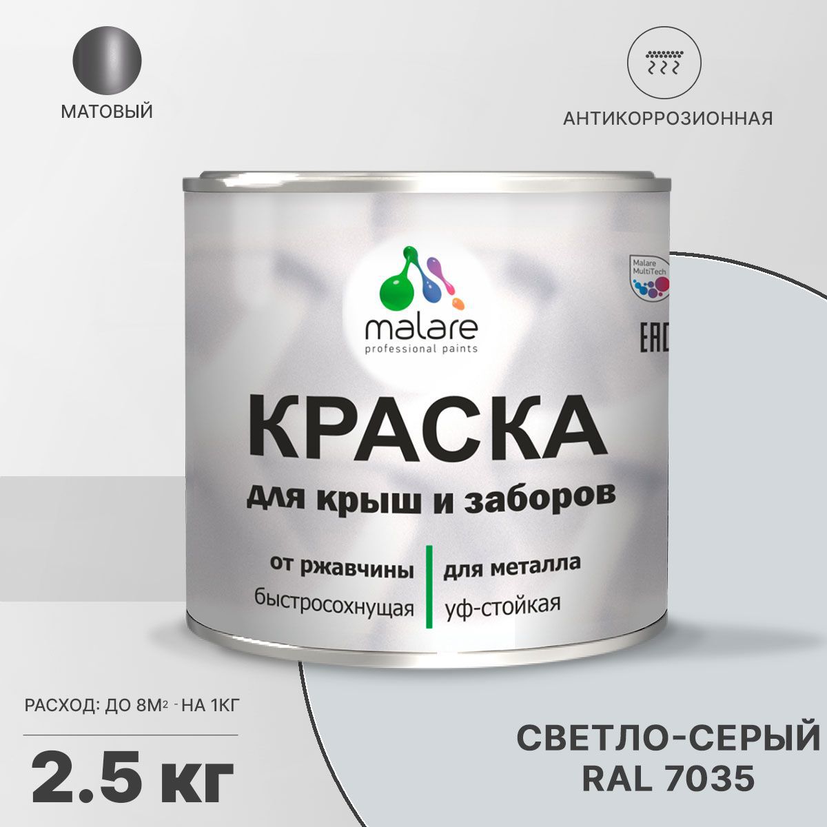 Изображение товара Эмаль по ржавчине Malare FastCorr для крыш заборов быстросохнущая износостойкая матовая цвет светло-серый 2.5 кг