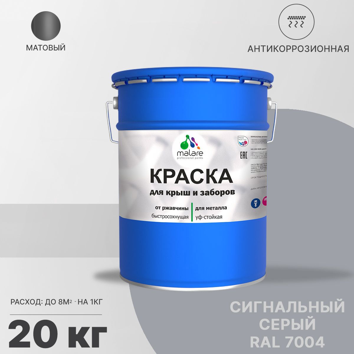 Изображение товара Эмаль по ржавчине Malare FastCorr для крыш заборов быстросохнущая износостойкая матовая цвет сигнальный серый 20 кг