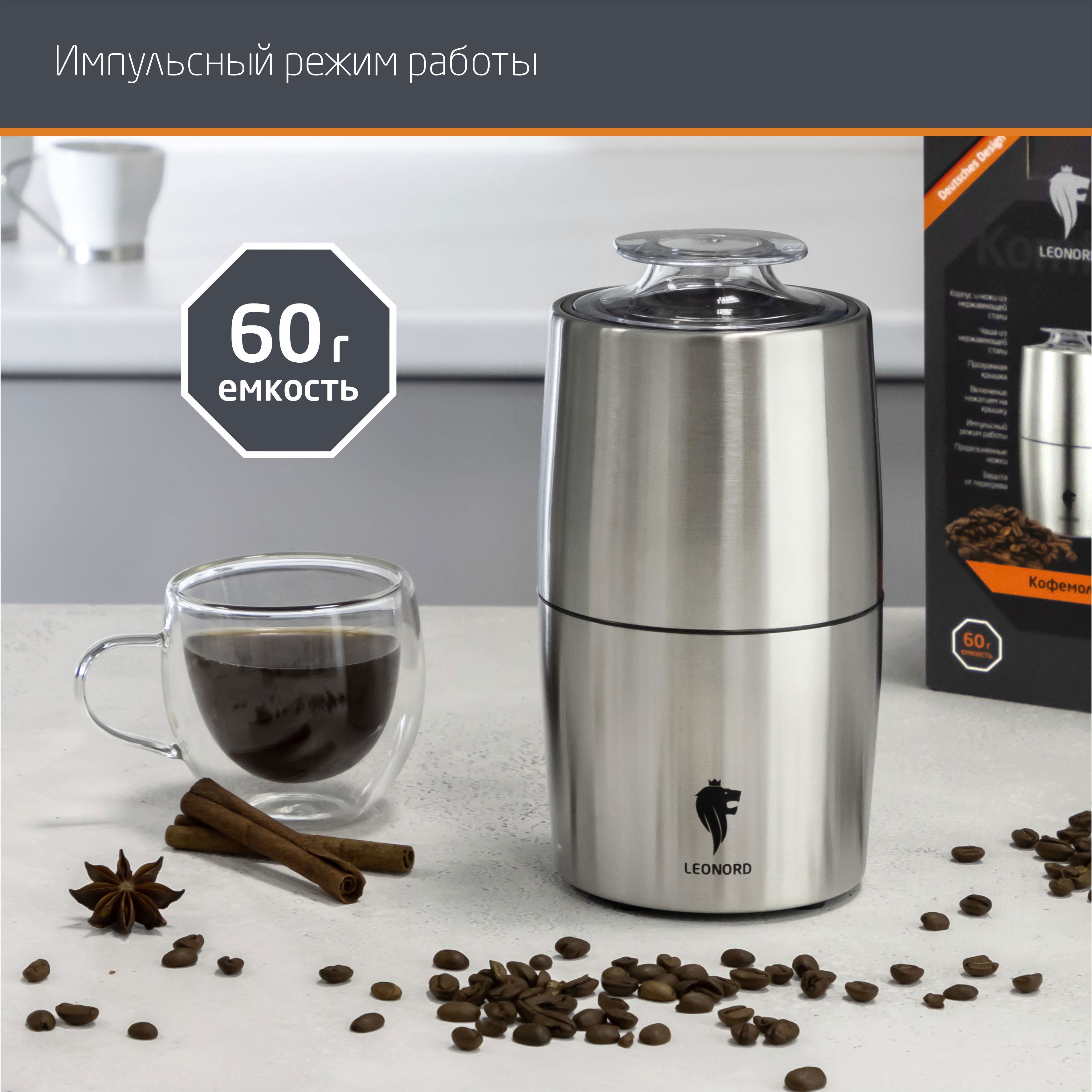 Изображение товара Электрическая кофемолка Leonord LE-1762 150 Вт серебро для зернового кофе
