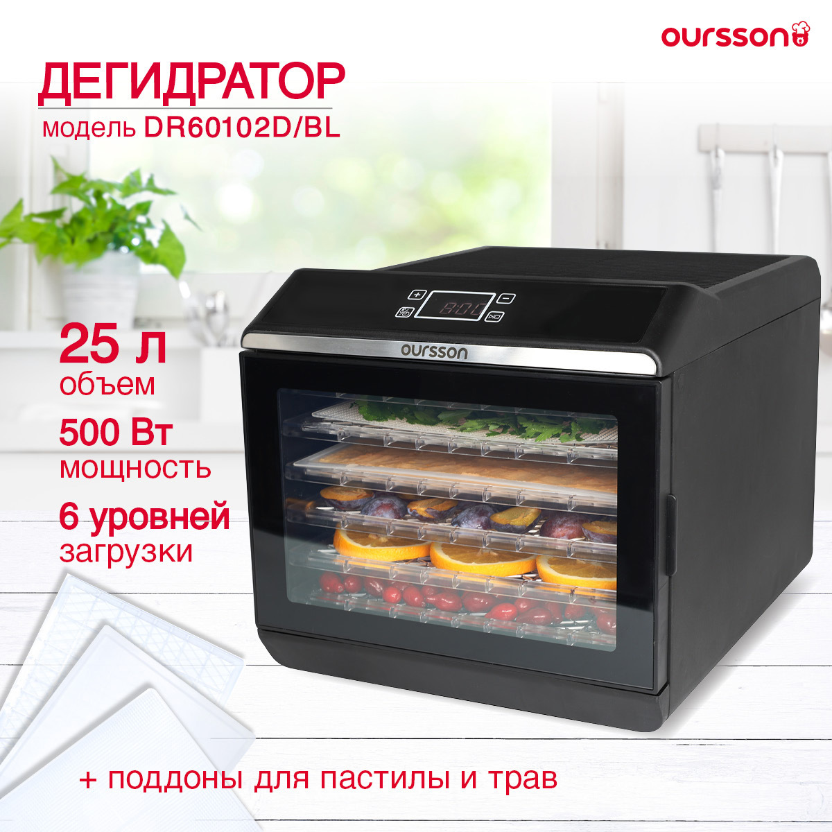 Изображение товара Сушилка для овощей и фруктов Oursson DR60102D черная 500 Вт