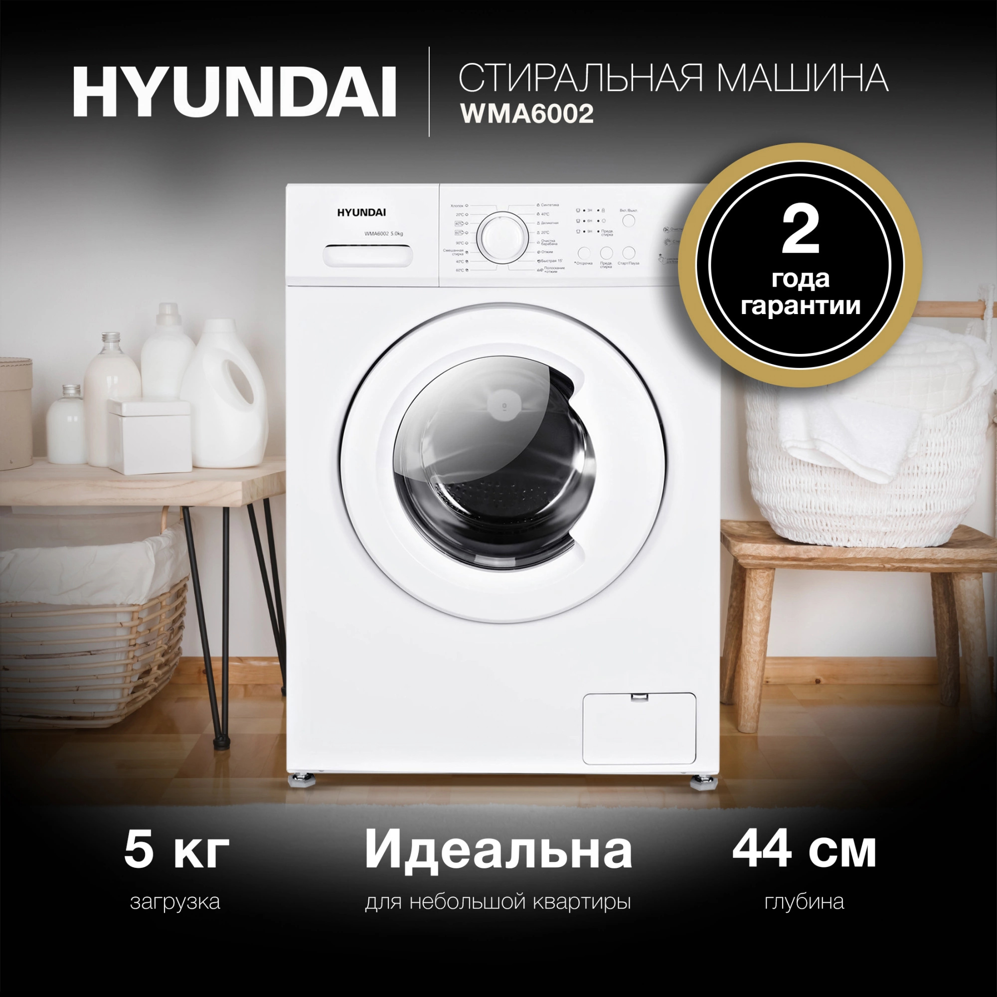 Изображение товара Стиральная машина Hyundai WMA6002 5 кг фронтальная белая