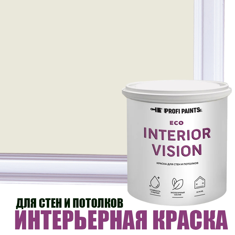 Краска для стен и потолков моющаяся Profipaints Eco Interior Vision ...