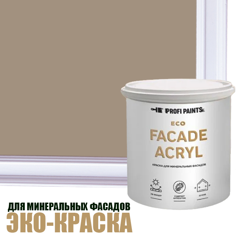 Изображение товара Фасадная акриловая краска Profipaints Eco Facade Acryl 2.7 л, серо-бежевый RAL-1019