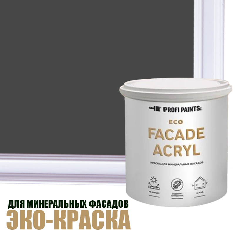 Изображение товара Фасадная краска Profipaints Eco Facade Acryl для минеральных поверхностей 0.9 л черный