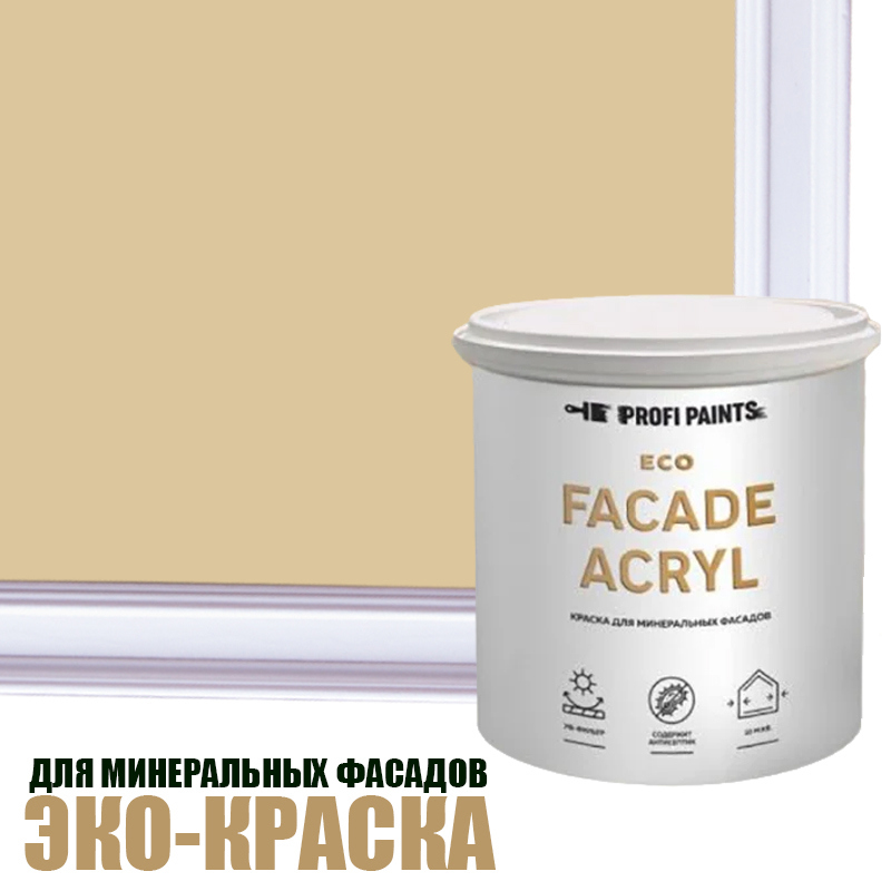 Изображение товара Фасадная краска Profipaints Eco Facade Acryl 9л, износостойкая, полуглянцевая, цвет слоновая кость