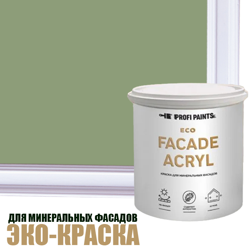 Изображение товара Фасадная акриловая краска Profipaints Eco Facade Acryl, 2.7 л, бледно-зелёный RAL 6021