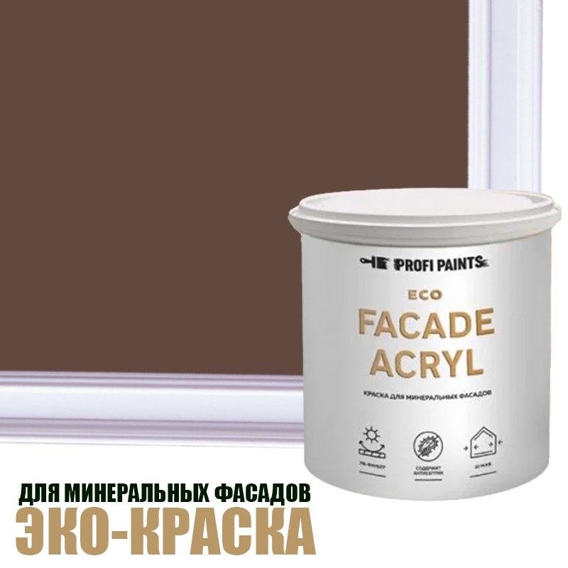 Изображение товара Фасадная краска Profipaints Eco Facade Acryl, износостойкая, 2.7 л, цвет орехово-коричневый