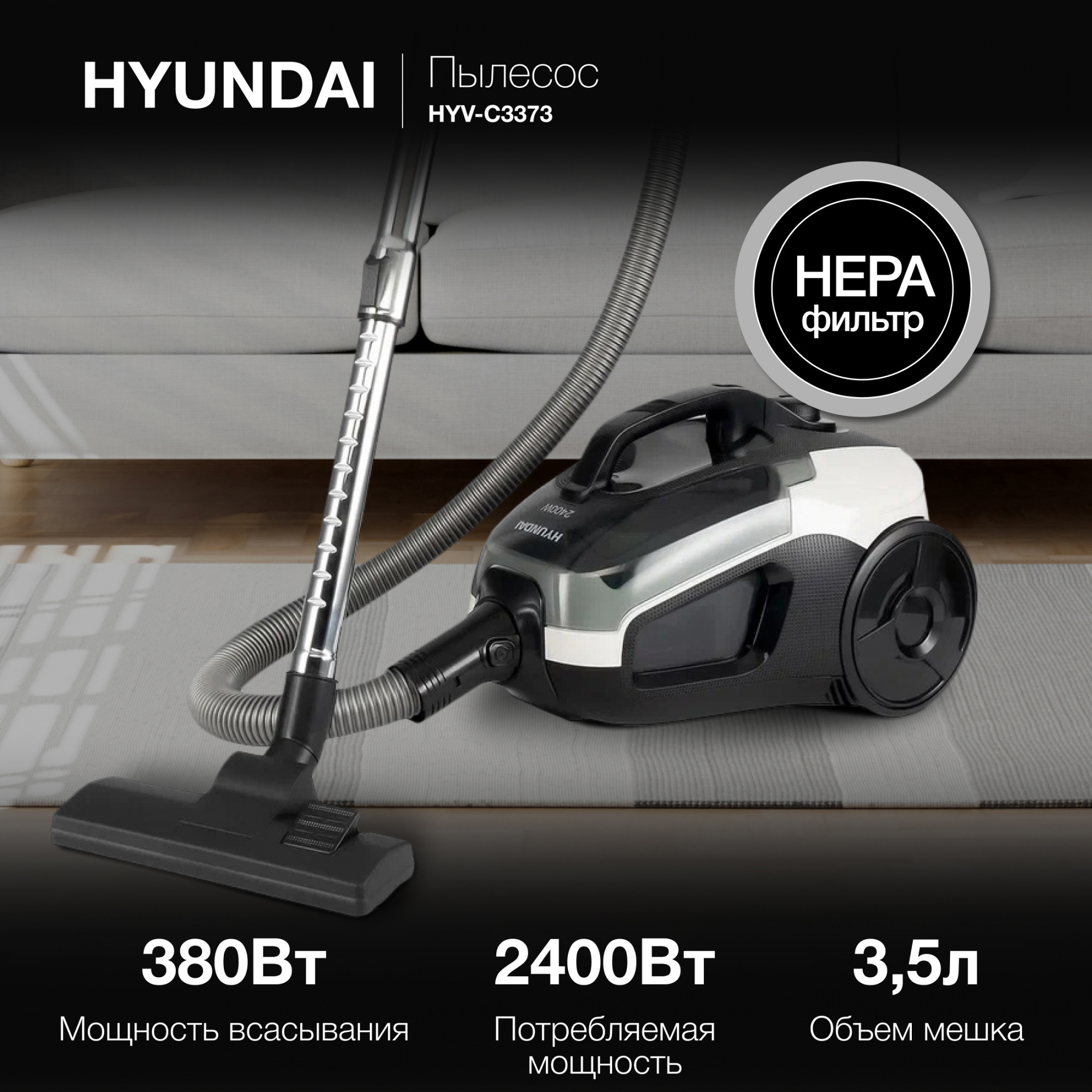 Изображение товара Пылесос Hyundai HYV-C3373 2400 Вт контейнер HEPA белый