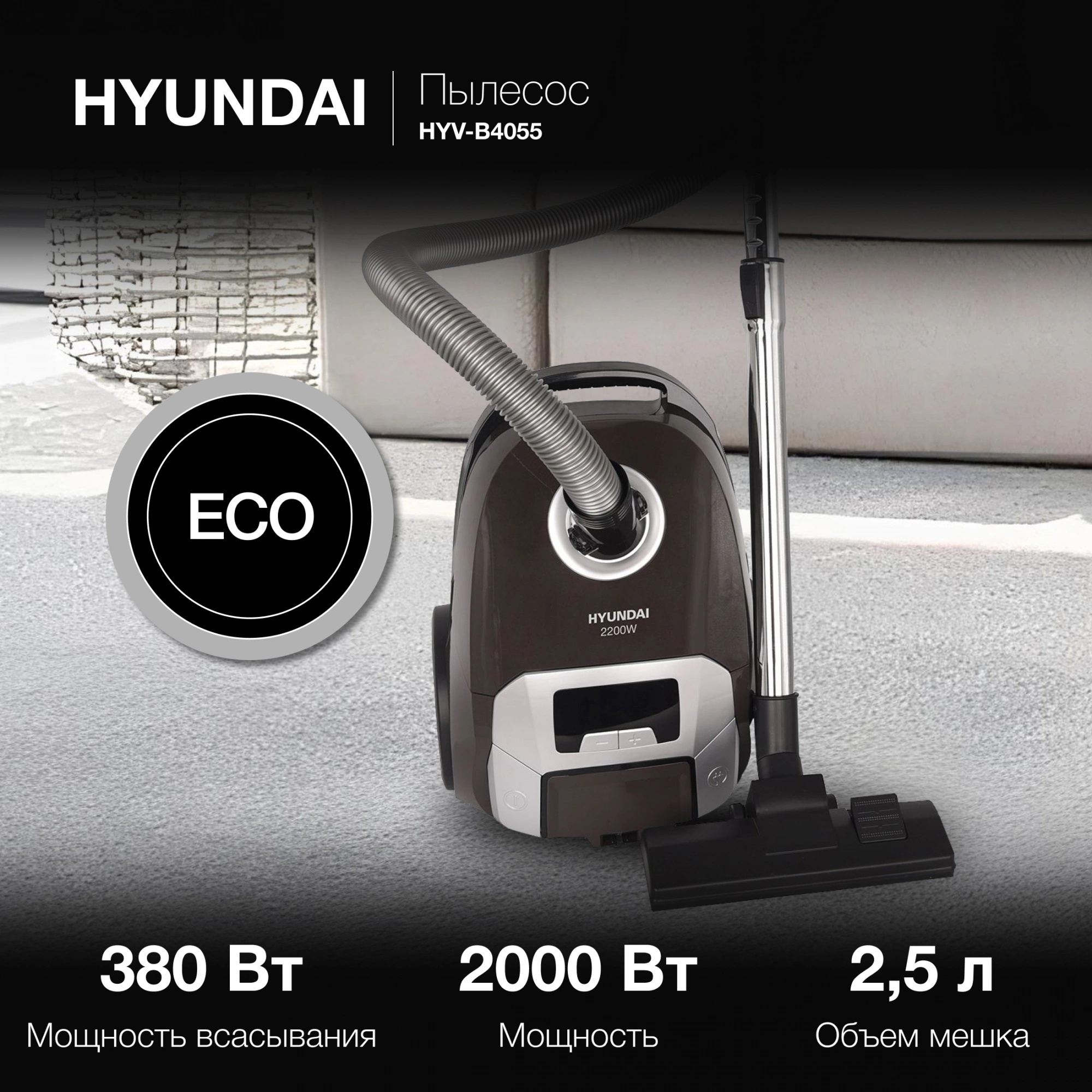 Изображение товара Пылесос Hyundai HYV-B4055 2000 Вт с мешком для пыли и набором насадок