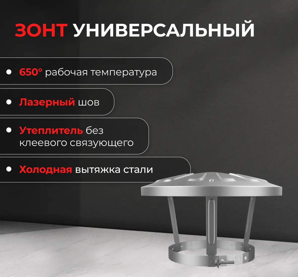 Зонт универсальный Металлик и Ко 430/0.5 мм D130x100 мм - 1