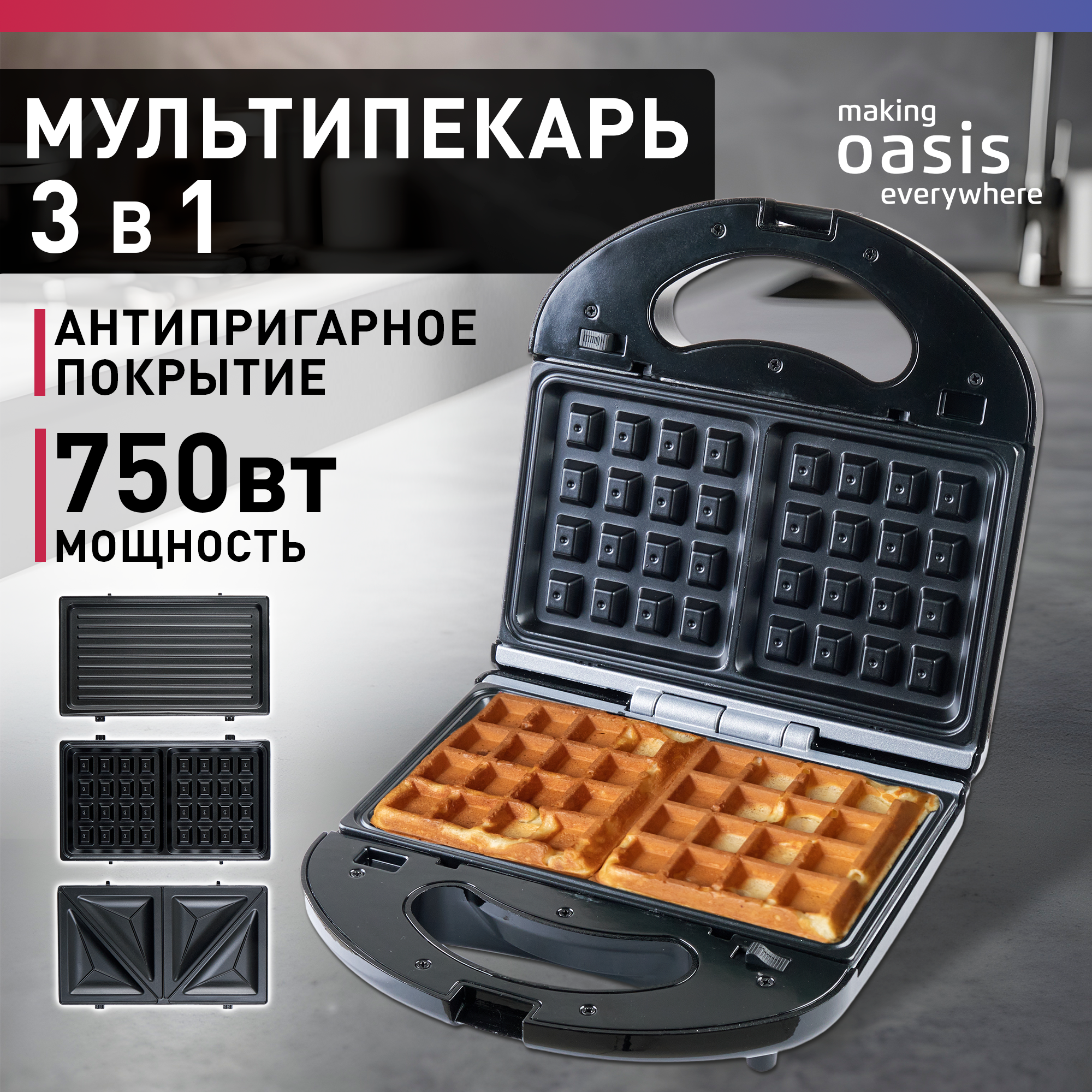 Изображение товара Мультипекарь making Oasis everywhere PK-3B черный компактный универсальный прибор
