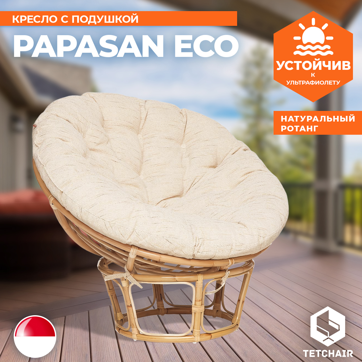 Изображение товара Кресло садовое Papasan Eco из натурального ротанга 115x101 см бежевое
