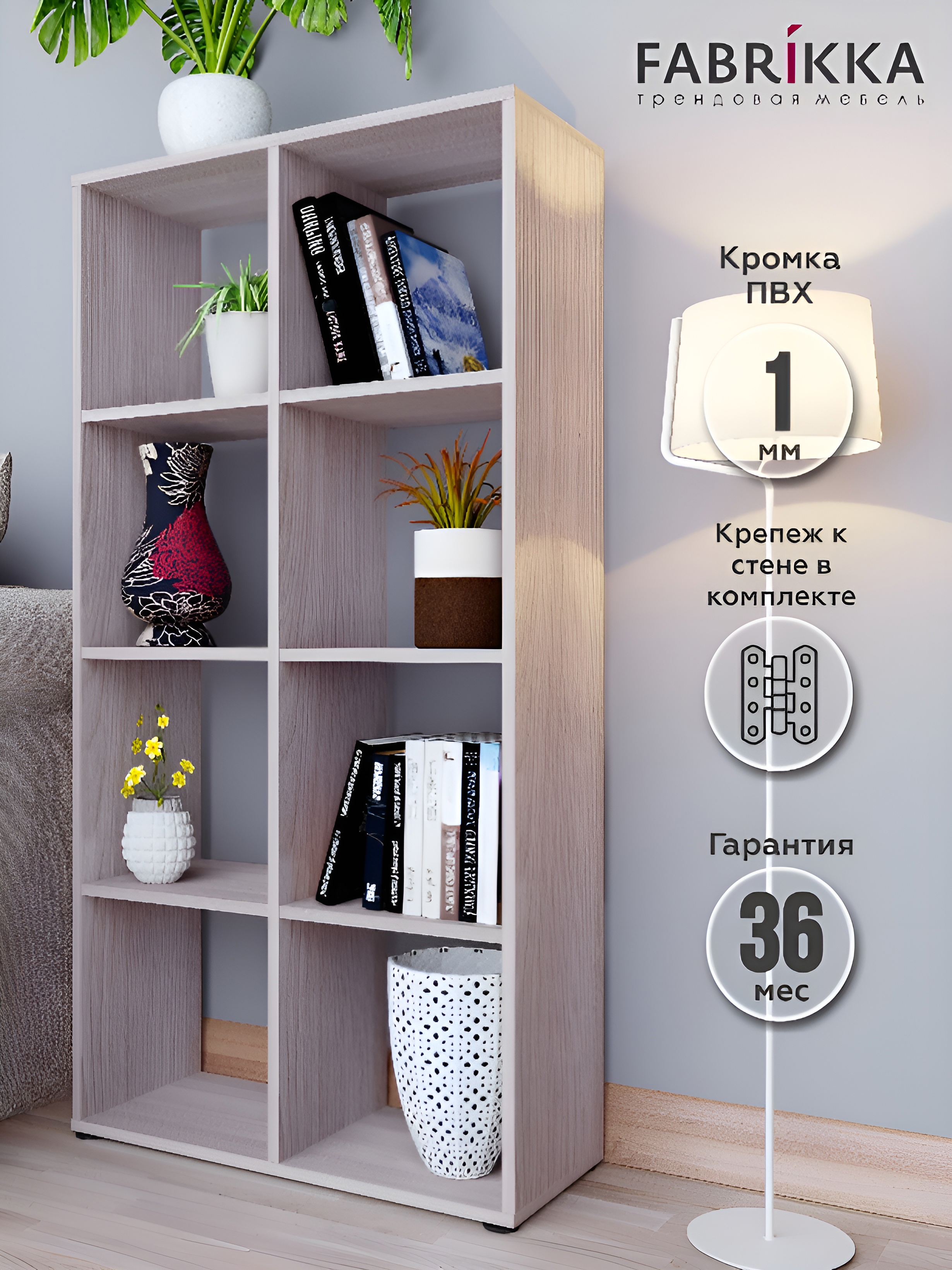 Изображение товара Стеллаж Fabrikka 8 секций 68x136x29 см ЛДСП цвет ясень шимо светлый