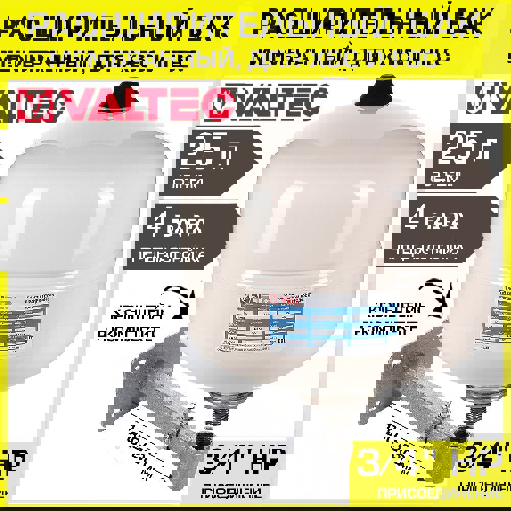 Изображение товара Гидроаккумулятор вертикальный 25 л Valtec VT.A.R.050025-VT.K20.1.05 3/4 белый