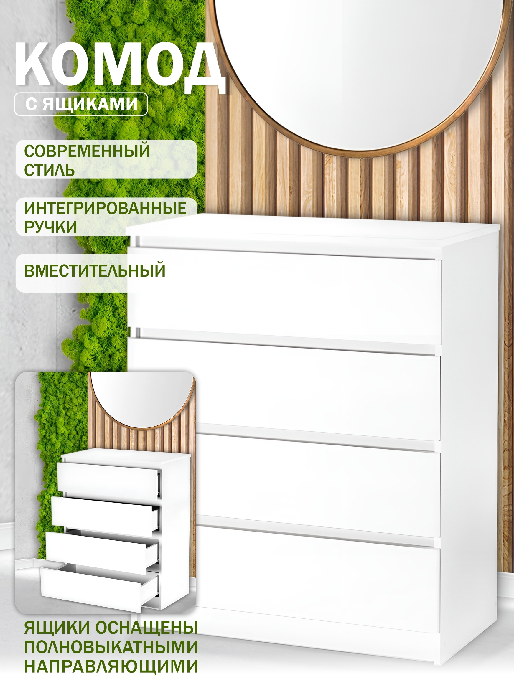 Изображение товара Комод Модерн 4 ящика 80x44x94 см ЛДСП цвет белый