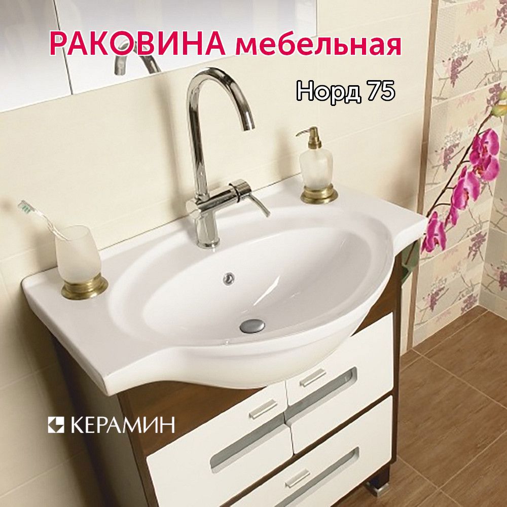 Изображение товара Раковина мебельная Керамин норд 75 75см цвет белый