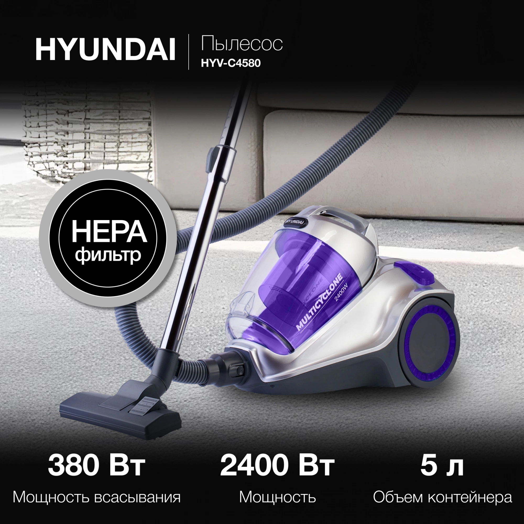 Изображение товара Пылесос Hyundai HYV-C4580 с контейнером 2400 Вт белый