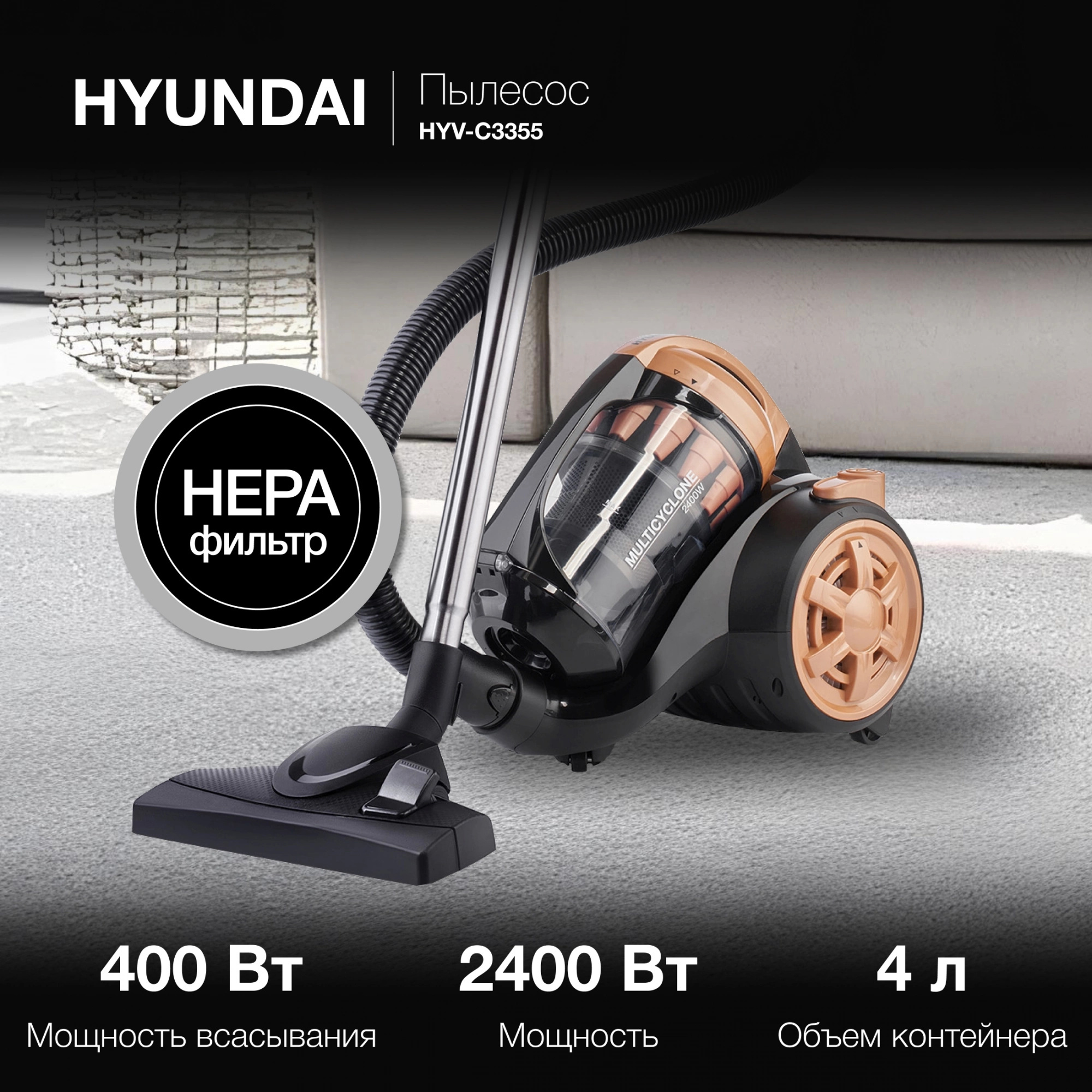 Изображение товара Пылесос Hyundai HYV-C3355 с контейнером 2400 Вт черный