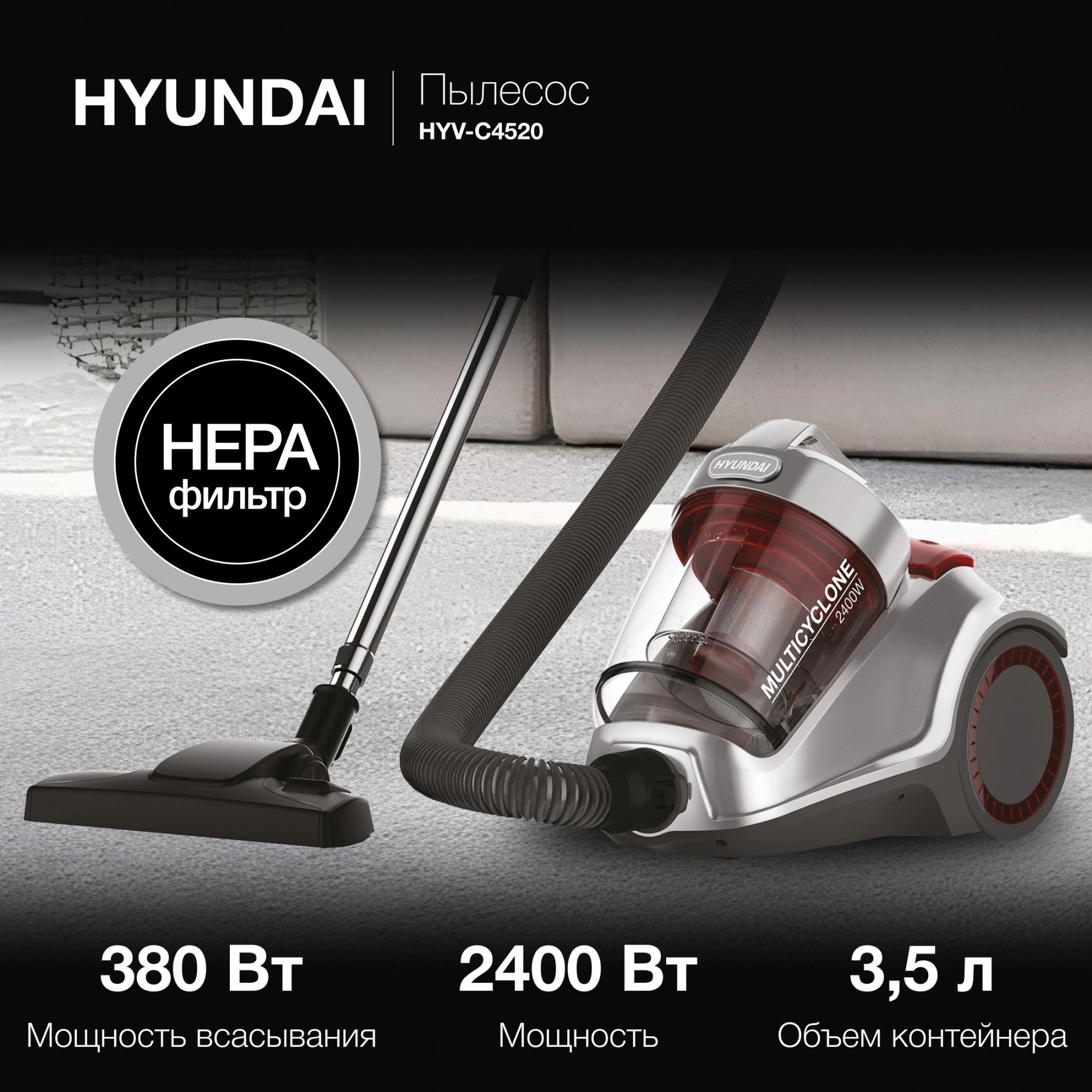 Изображение товара Пылесос Hyundai HYV-C4520 2400 Вт с контейнером и HEPA фильтром