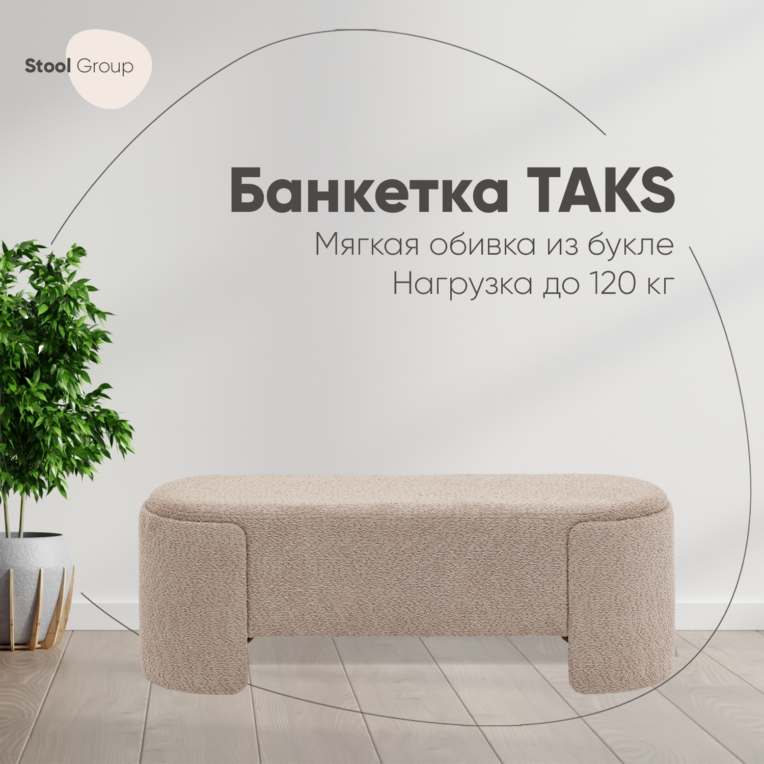 Изображение товара Банкетка Taks 115x41 см коричневая от Стул Груп