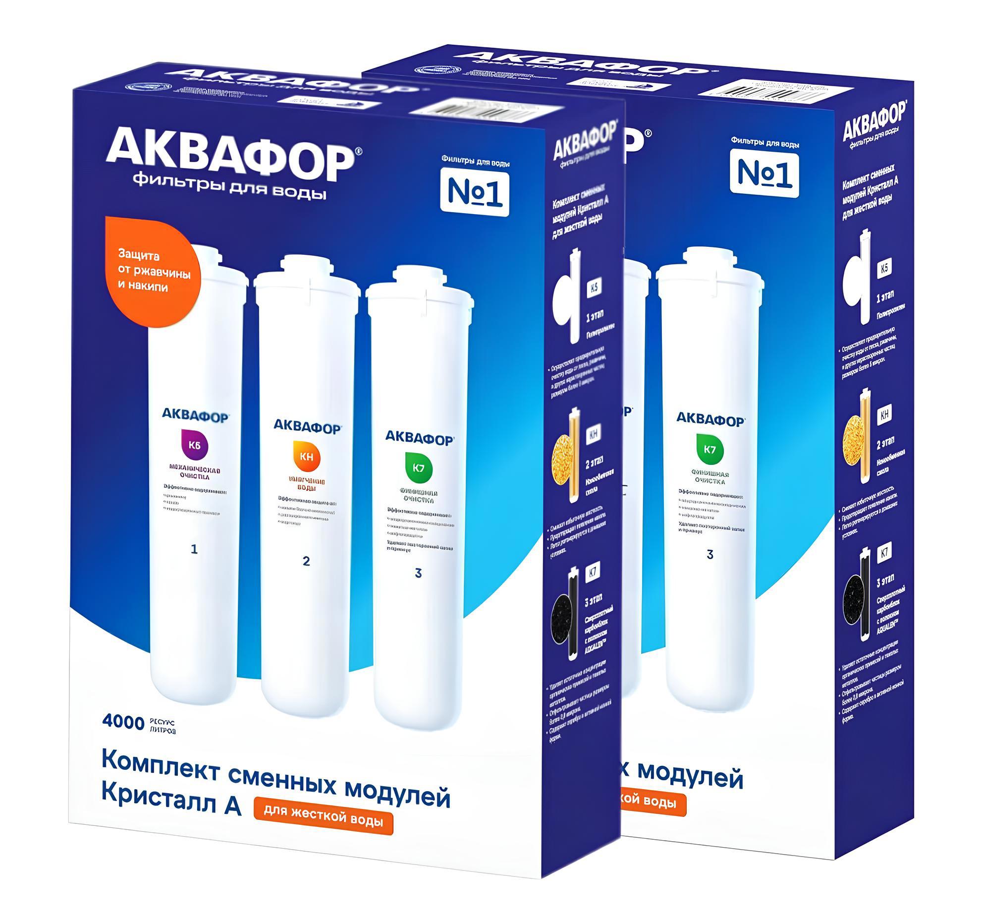 Изображение товара Набор картриджей Аквафор Кристалл А для жесткой воды 2 комплекта