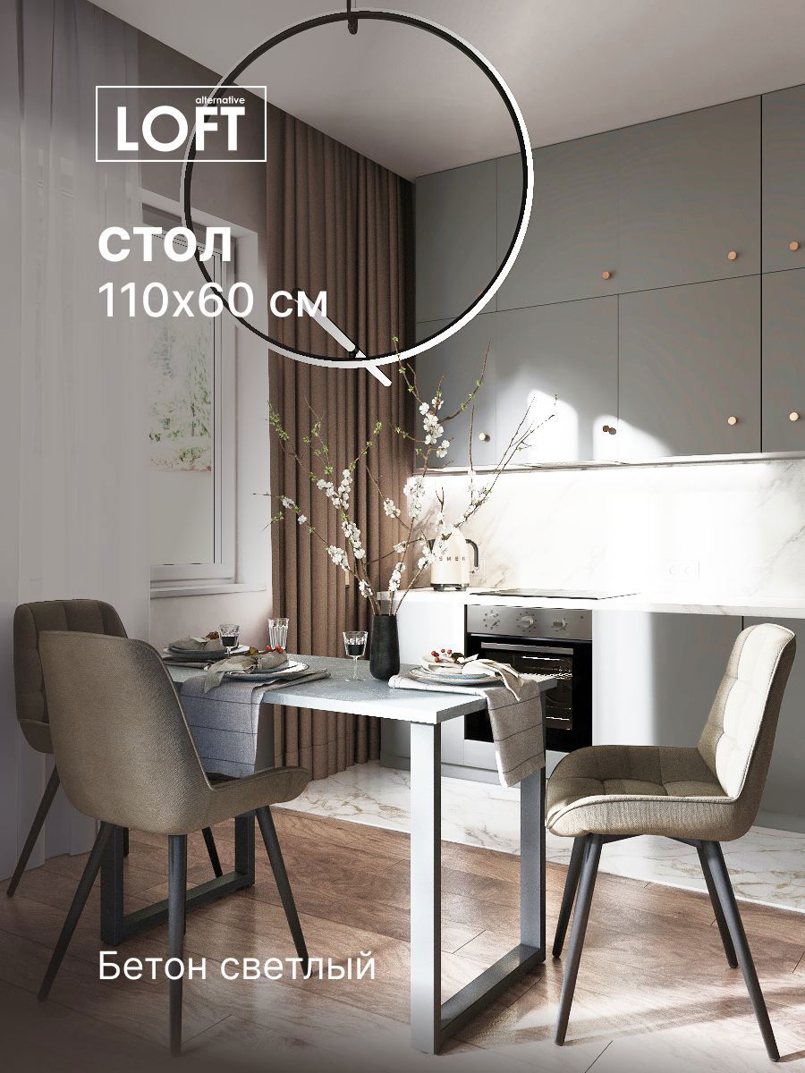 Изображение товара Многофункциональный кухонный стол в стиле лофт 110x110 см с влагостойкой столешницей