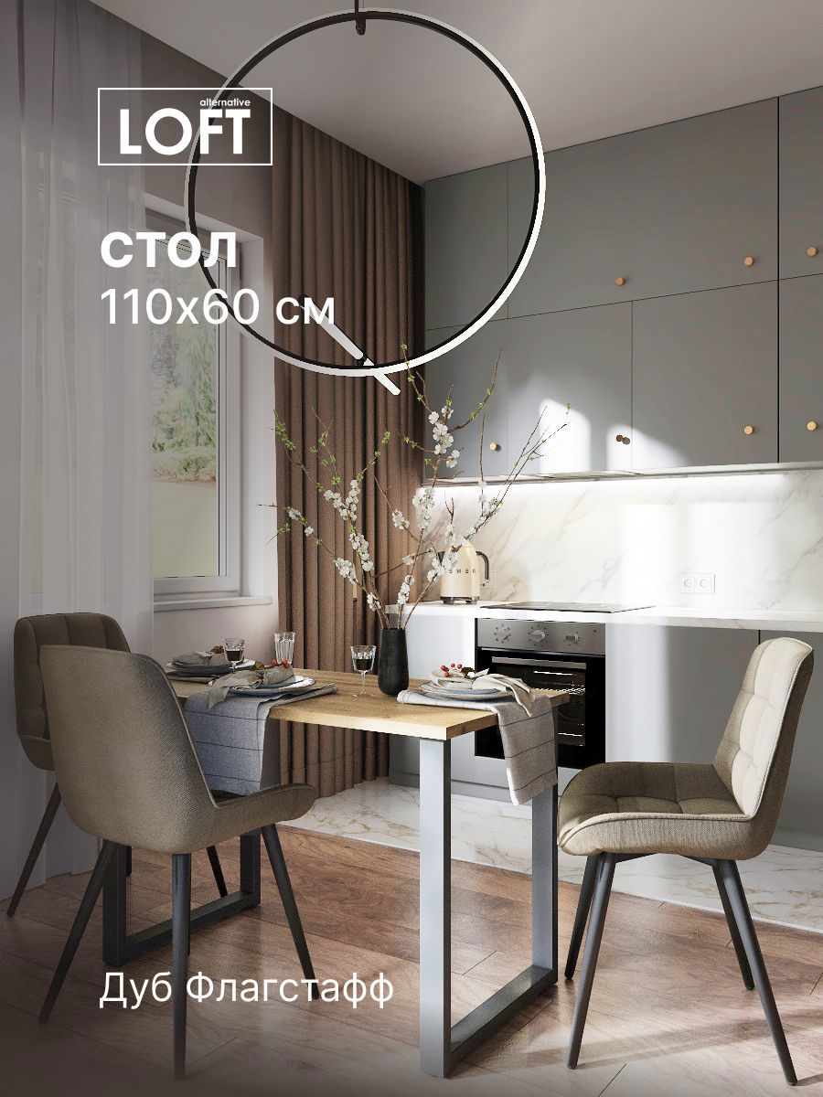 Изображение товара Многофункциональный кухонный стол в стиле лофт 110x110 см с влагостойкой столешницей