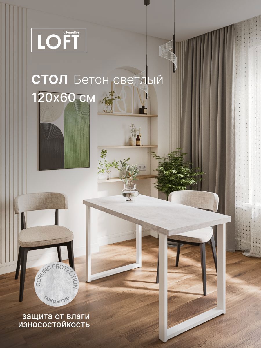 Изображение товара Многофункциональный кухонный стол в стиле лофт 120x120 см водостойкий